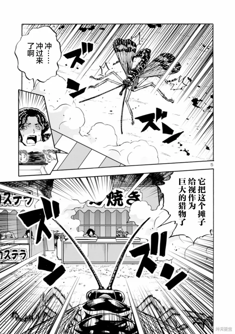 大巨蟲列島,第37话,第5张