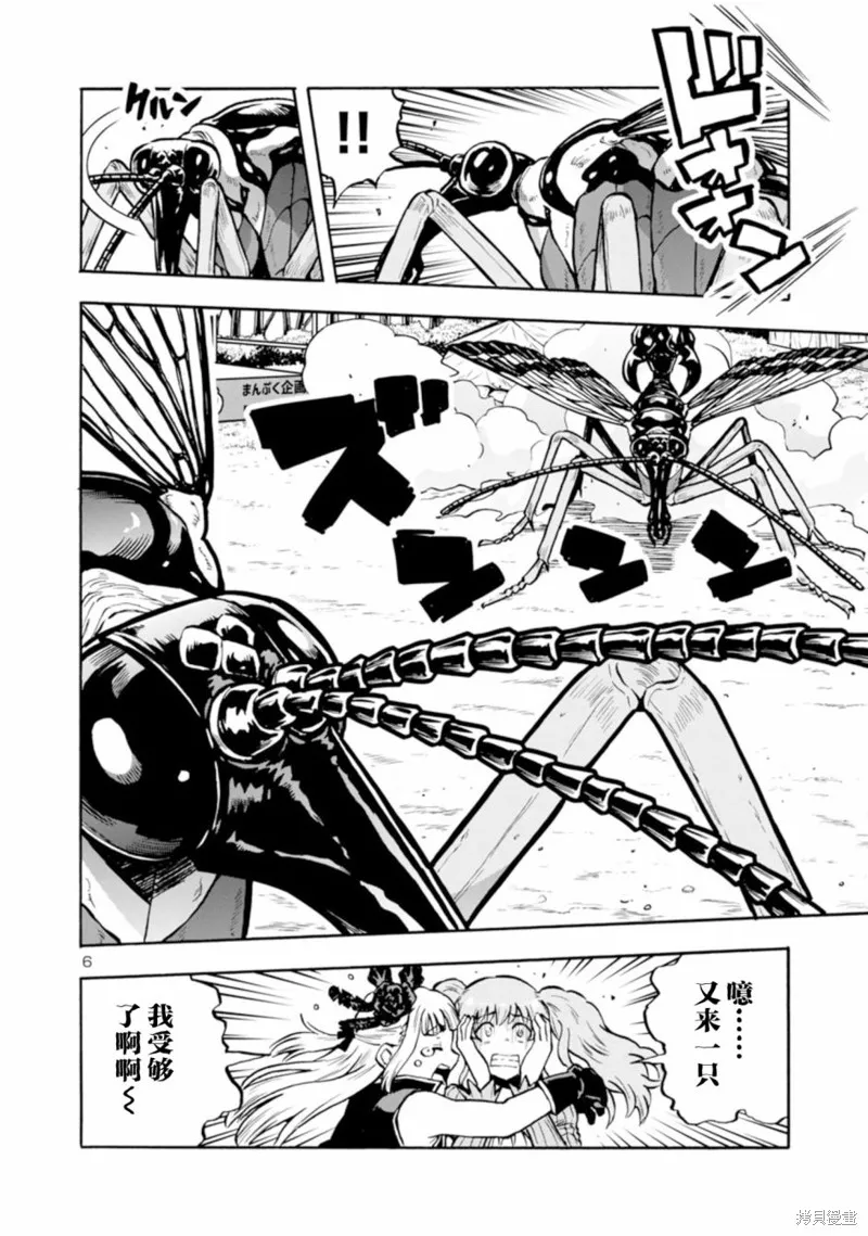 大巨蟲列島,第37话,第6张