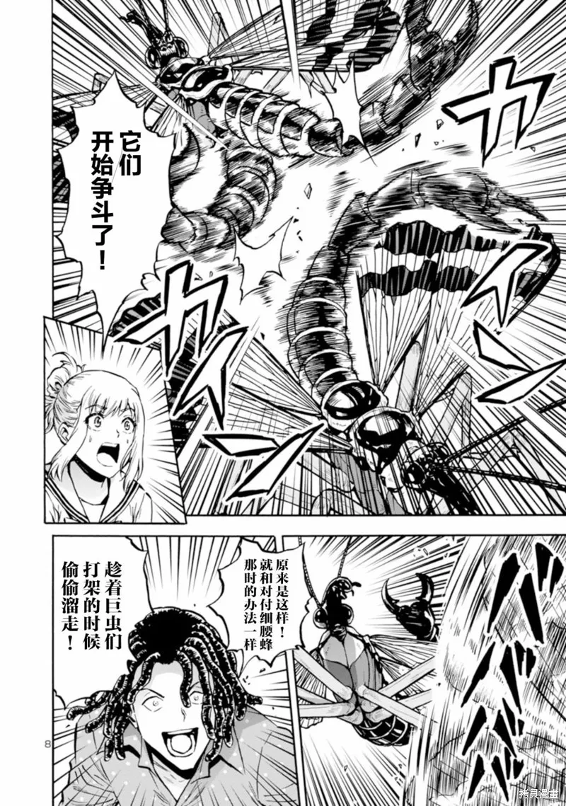 大巨蟲列島,第37话,第8张