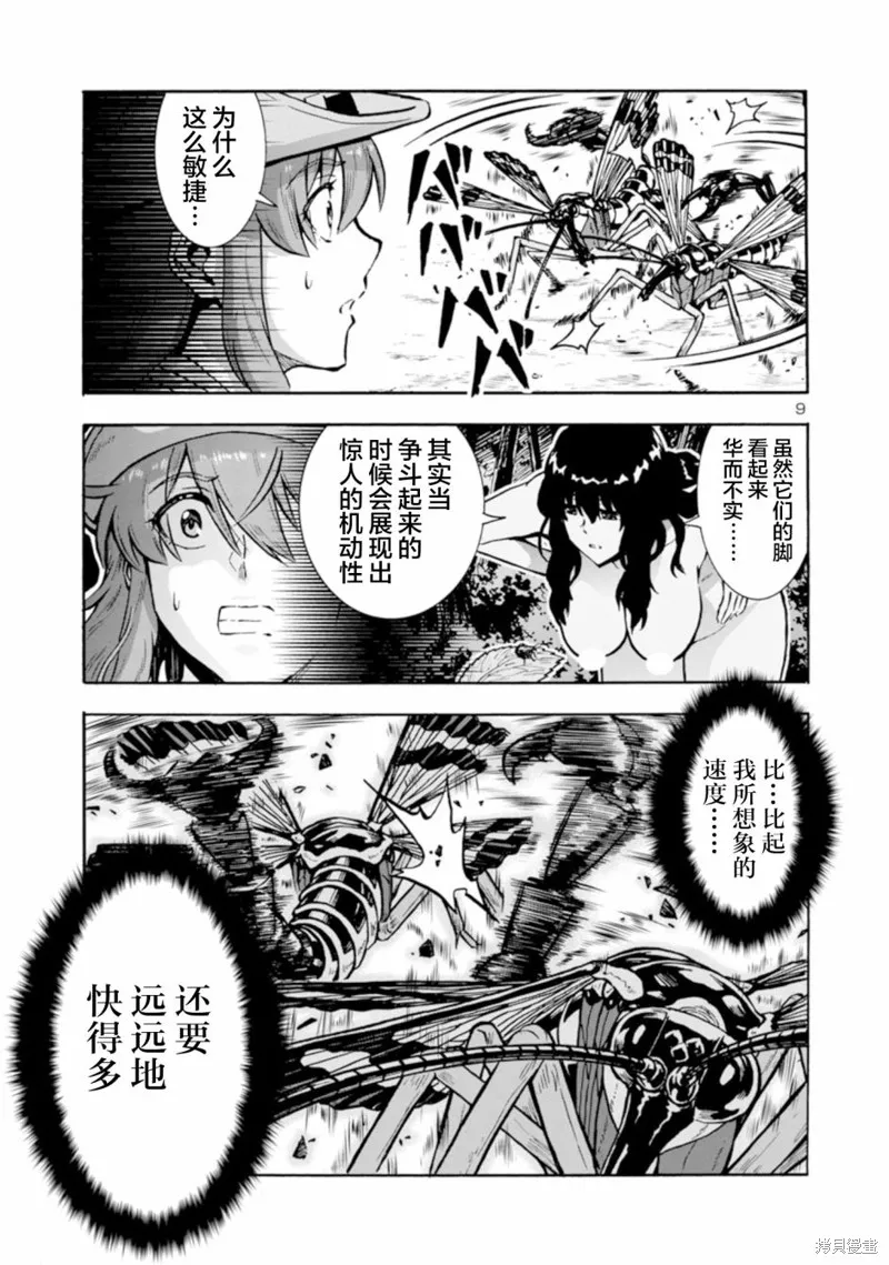 大巨蟲列島,第37话,第9张