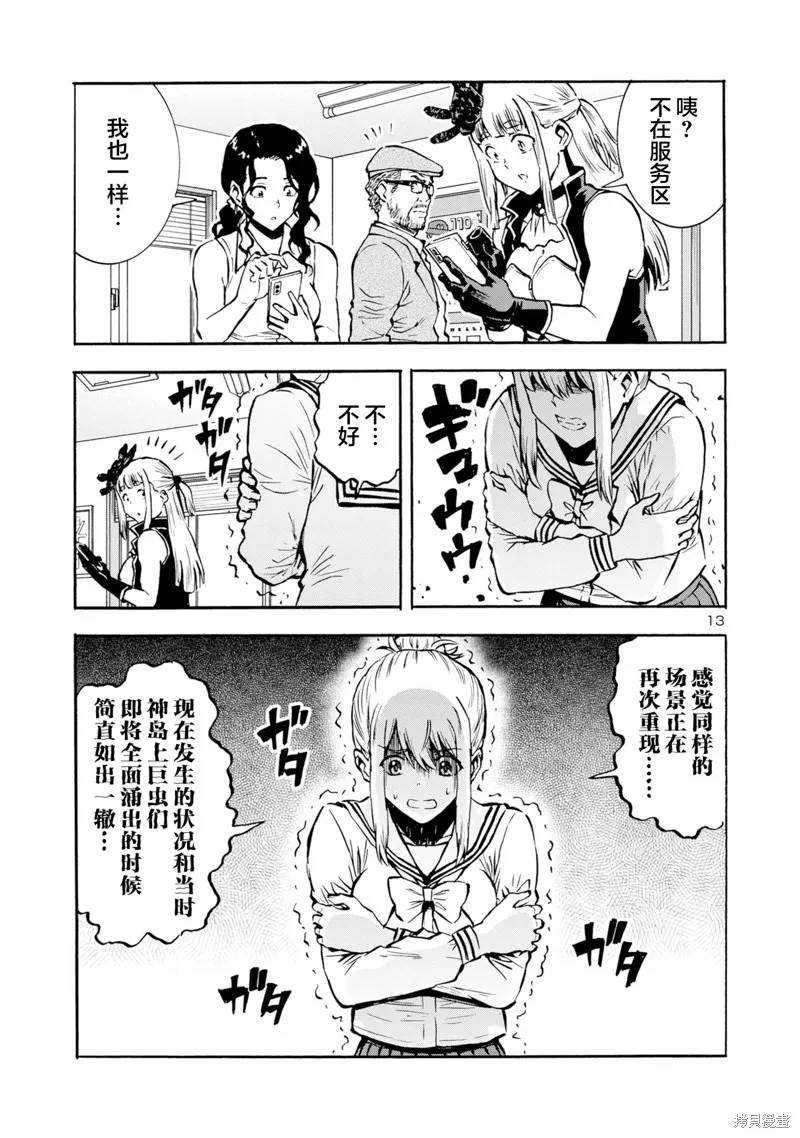 大巨蟲列島,第42话,第10张