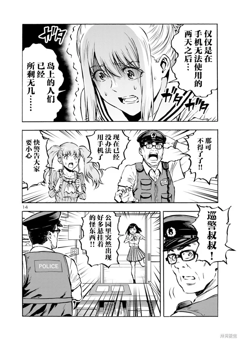 大巨蟲列島,第42话,第11张
