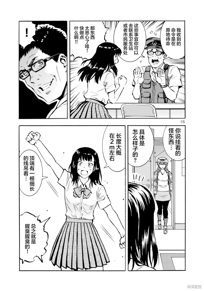 大巨蟲列島,第42话,第12张
