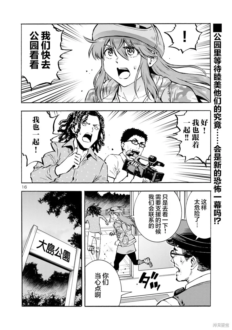大巨蟲列島,第42话,第13张