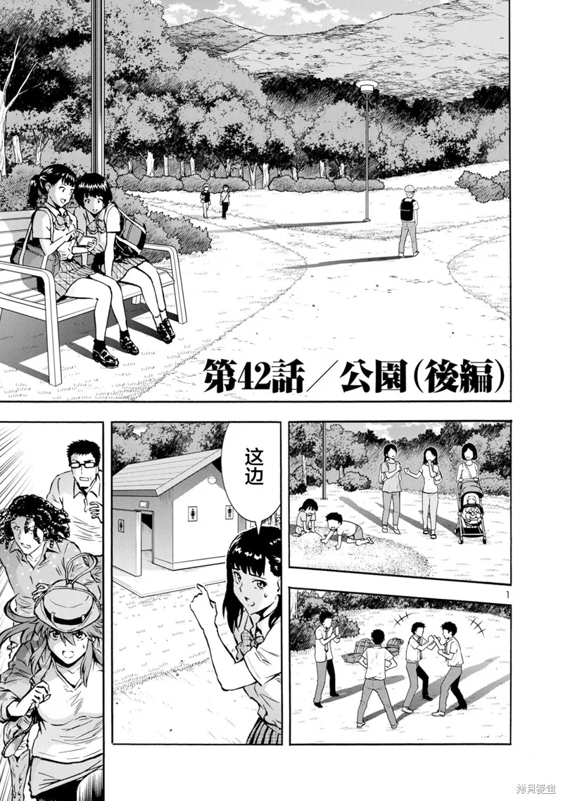 大巨蟲列島,第42话,第14张