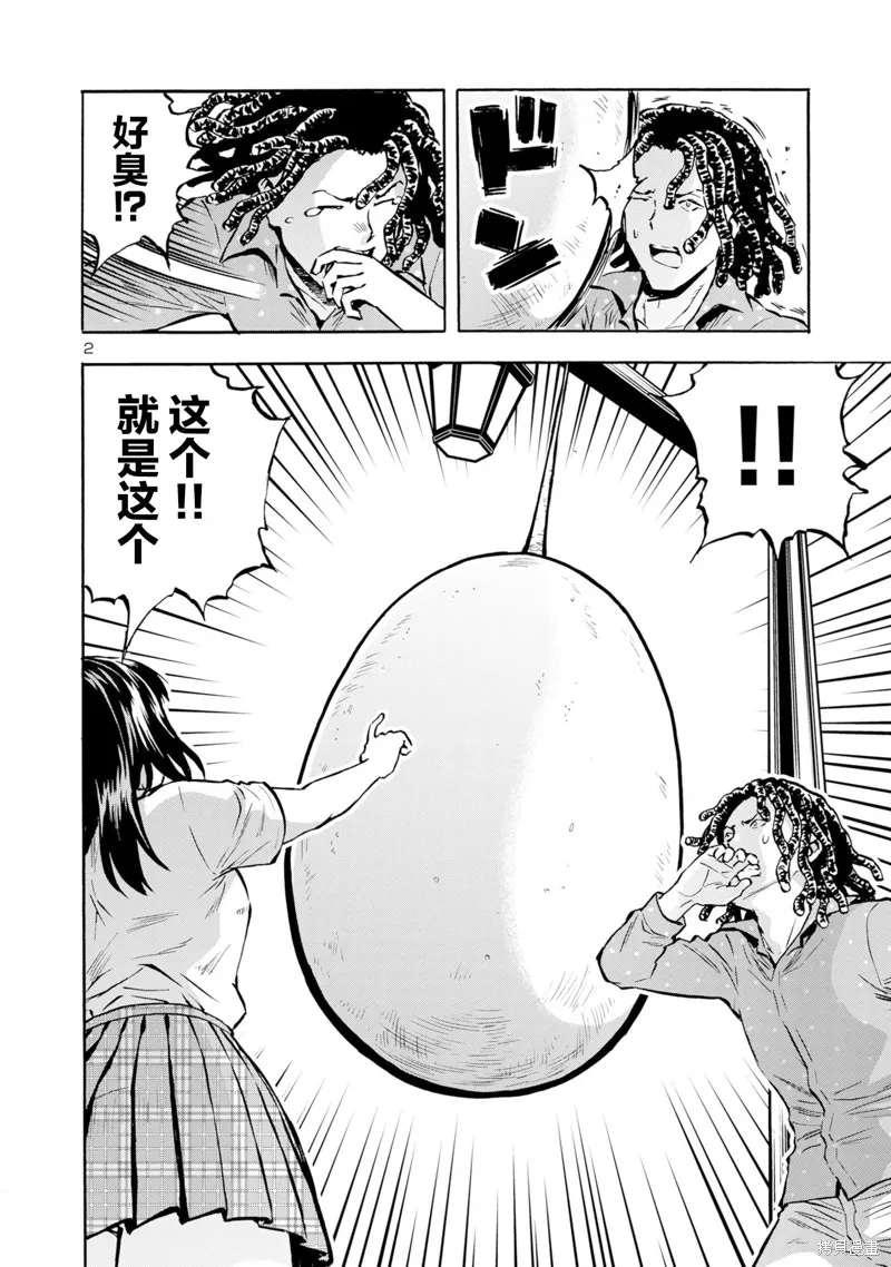 大巨蟲列島,第42话,第15张