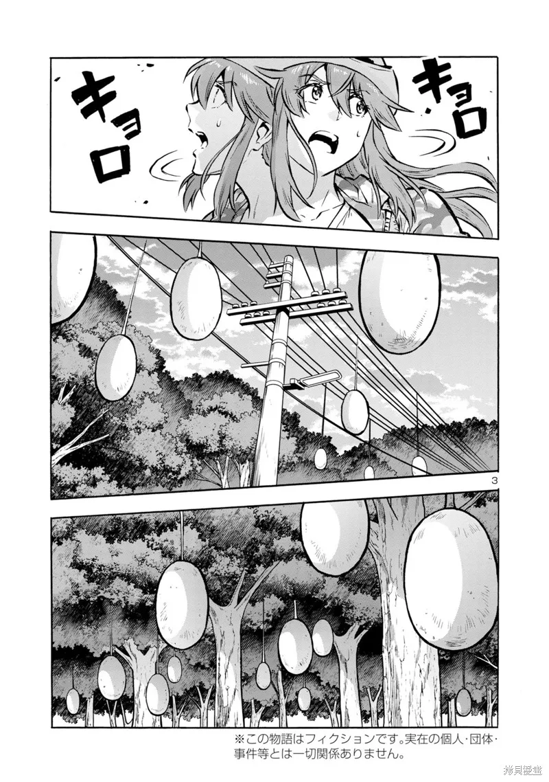 大巨蟲列島,第42话,第16张