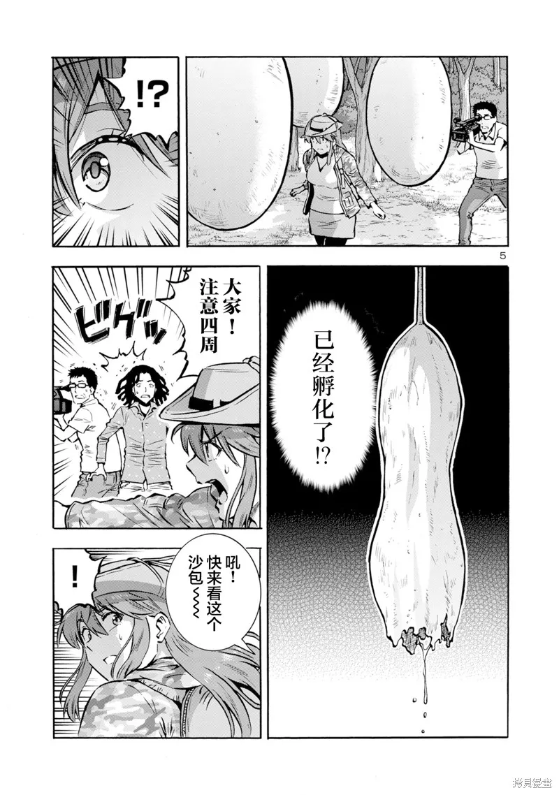 大巨蟲列島,第42话,第18张