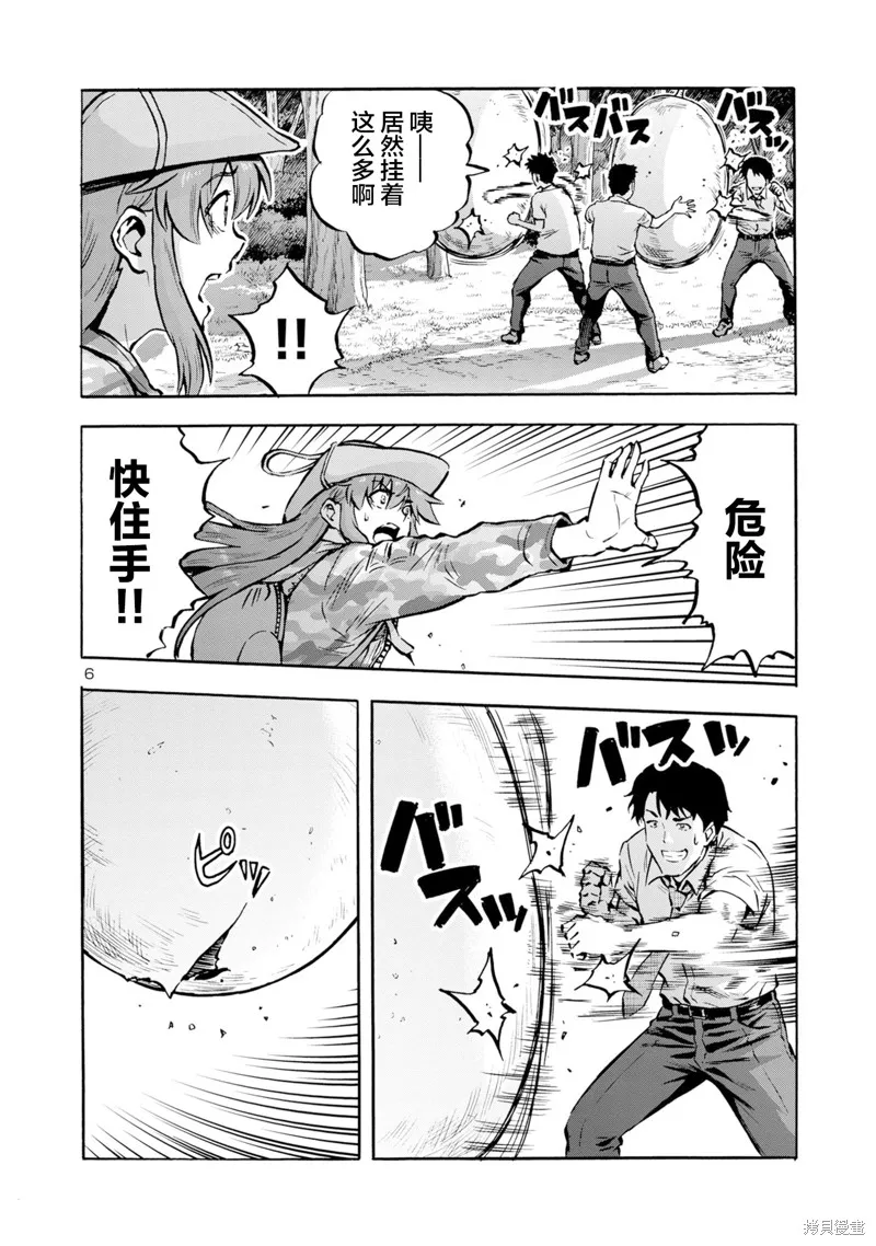 大巨蟲列島,第42话,第19张