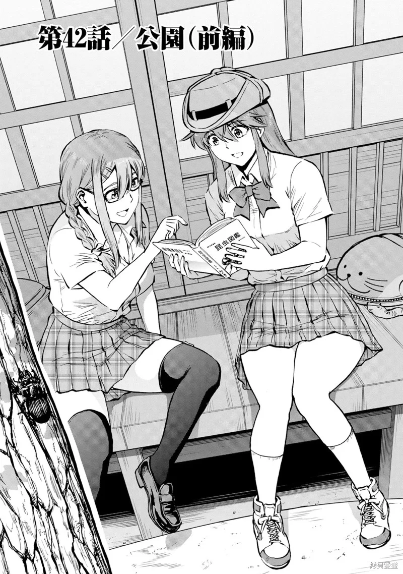 大巨蟲列島,第42话,第2张
