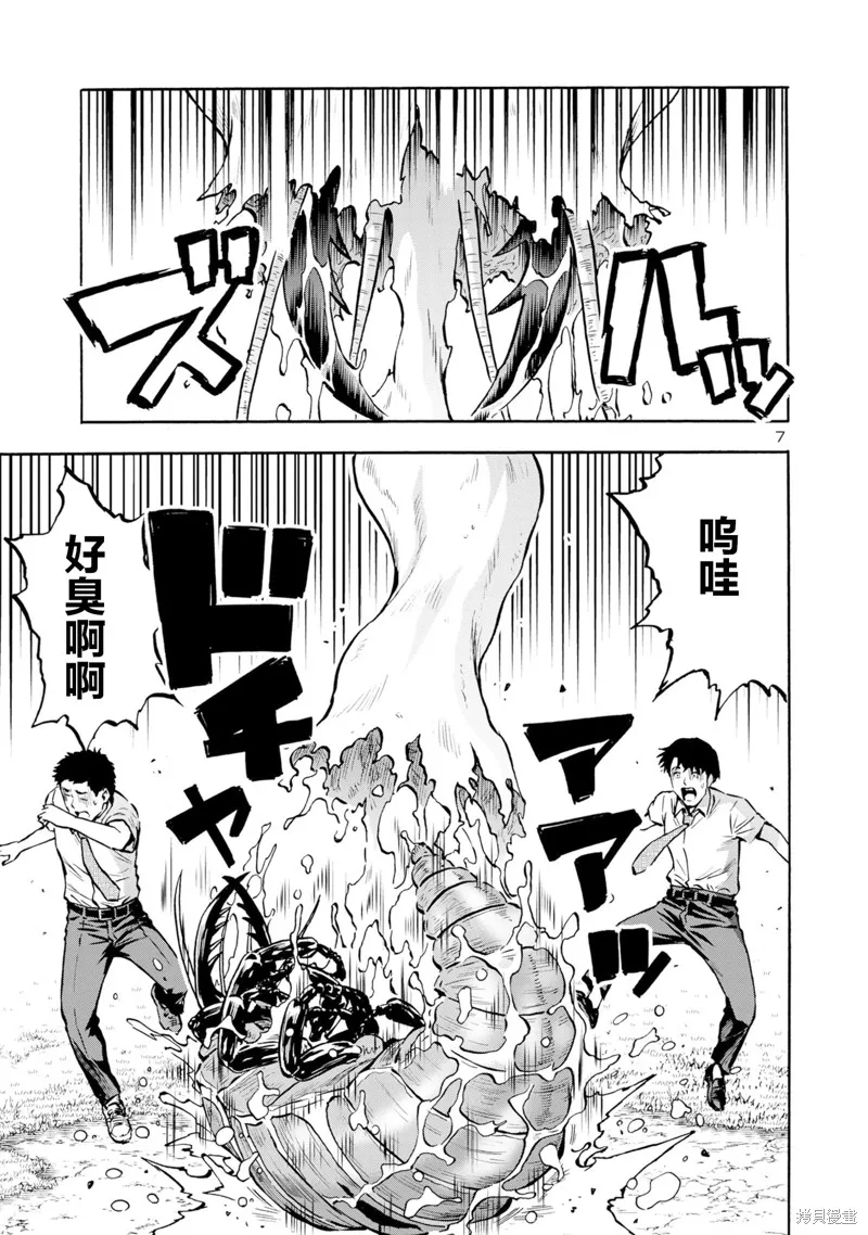 大巨蟲列島,第42话,第20张