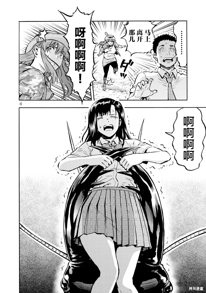 大巨蟲列島,第42话,第21张