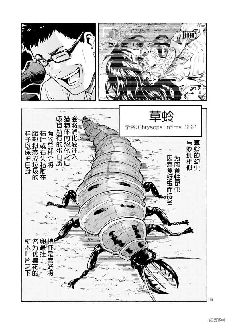 大巨蟲列島,第42话,第28张