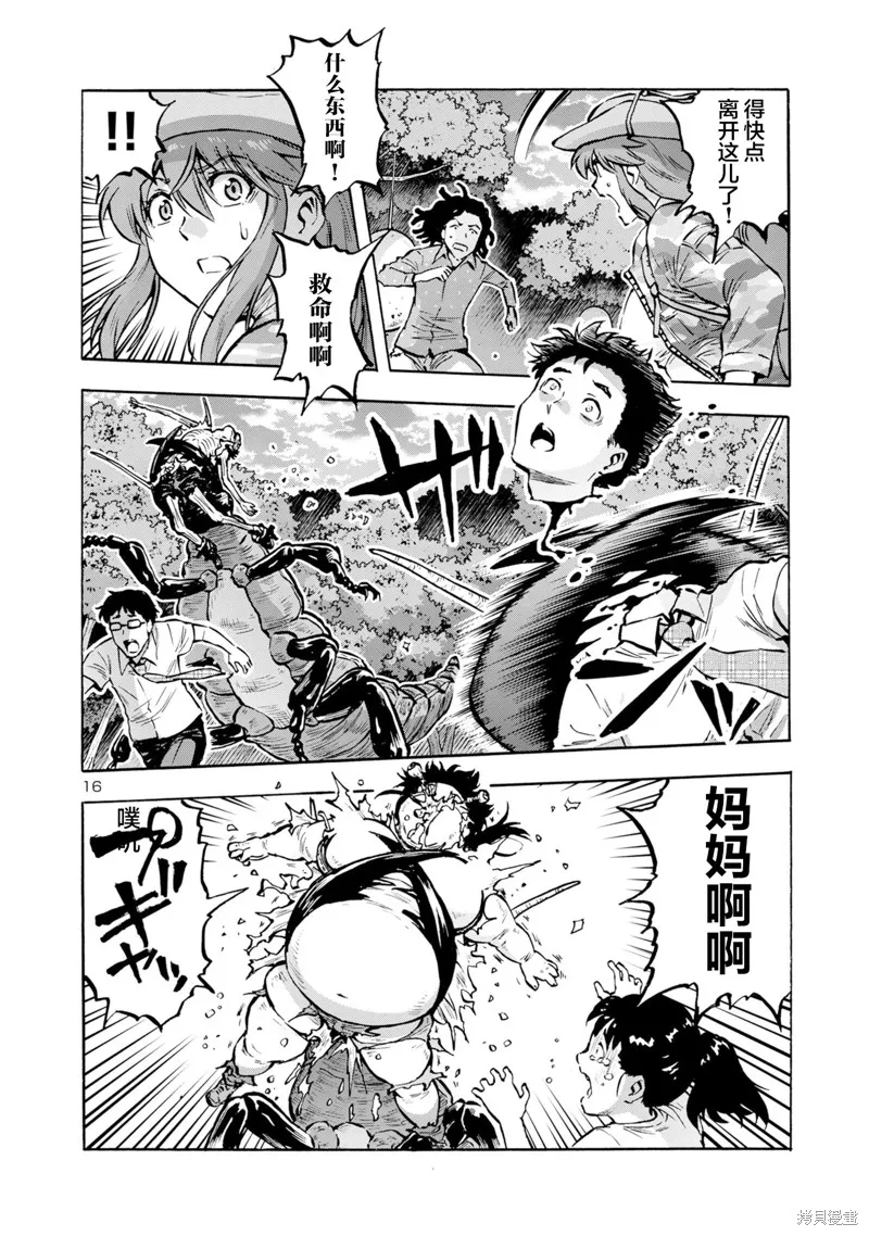 大巨蟲列島,第42话,第29张