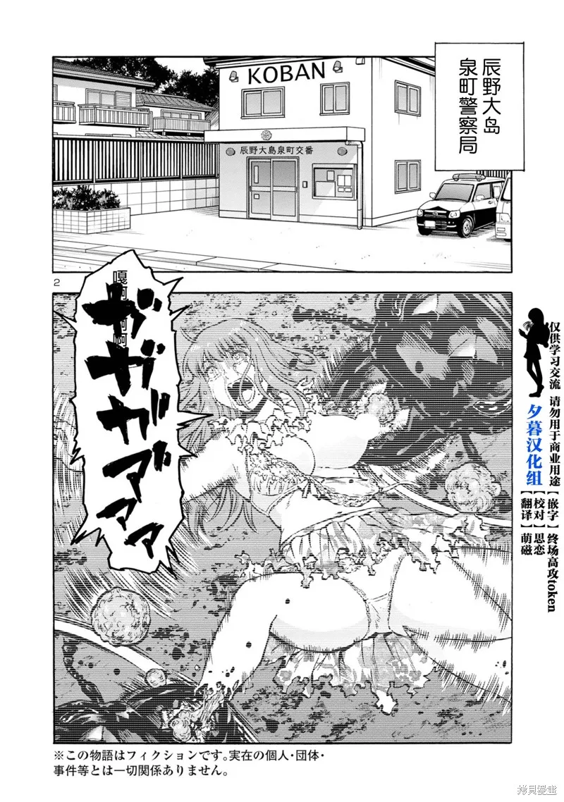 大巨蟲列島,第42话,第3张