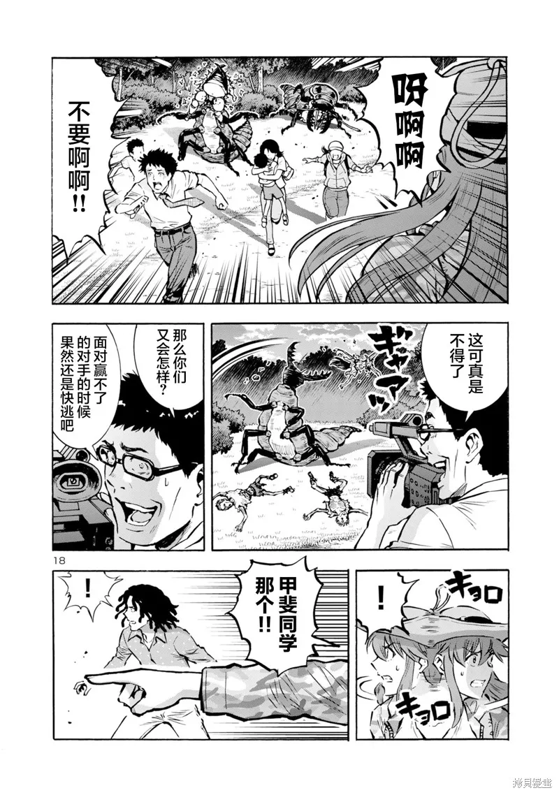 大巨蟲列島,第42话,第31张