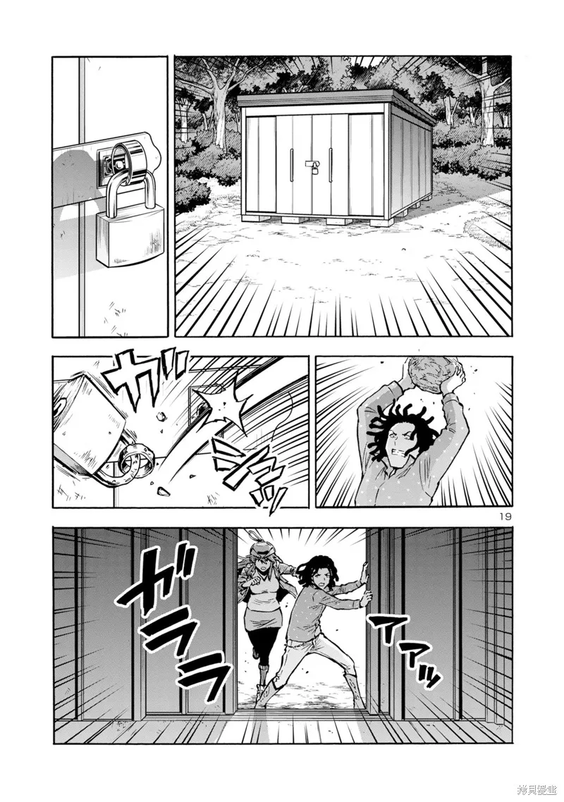 大巨蟲列島,第42话,第32张
