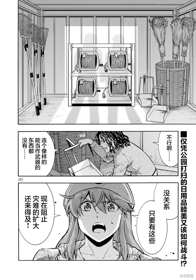 大巨蟲列島,第42话,第33张