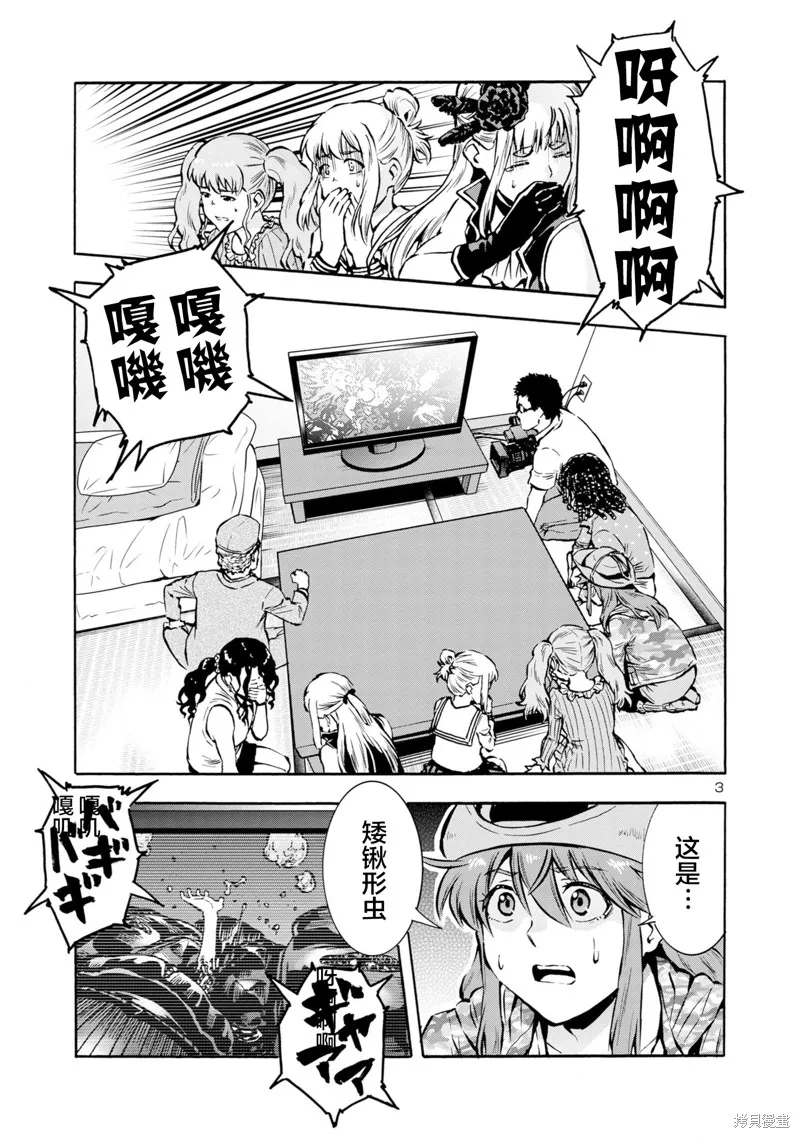 大巨蟲列島,第42话,第4张