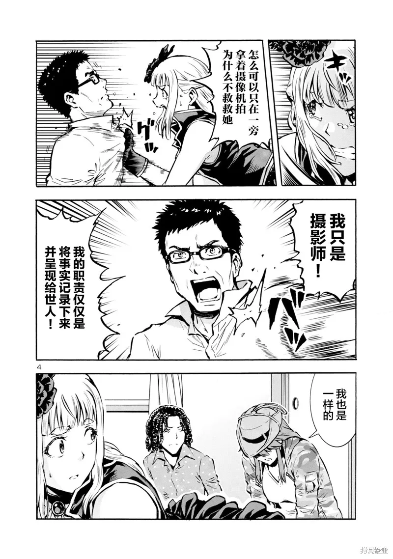 大巨蟲列島,第42话,第5张