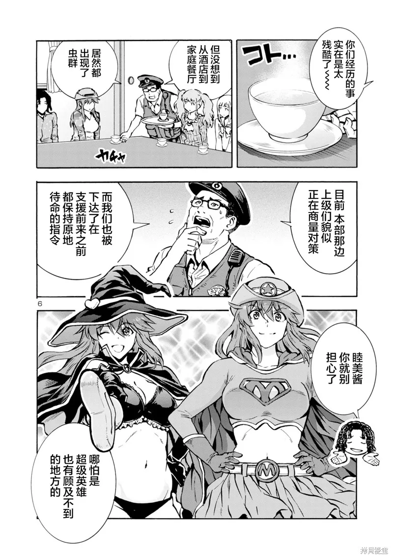 大巨蟲列島,第42话,第7张