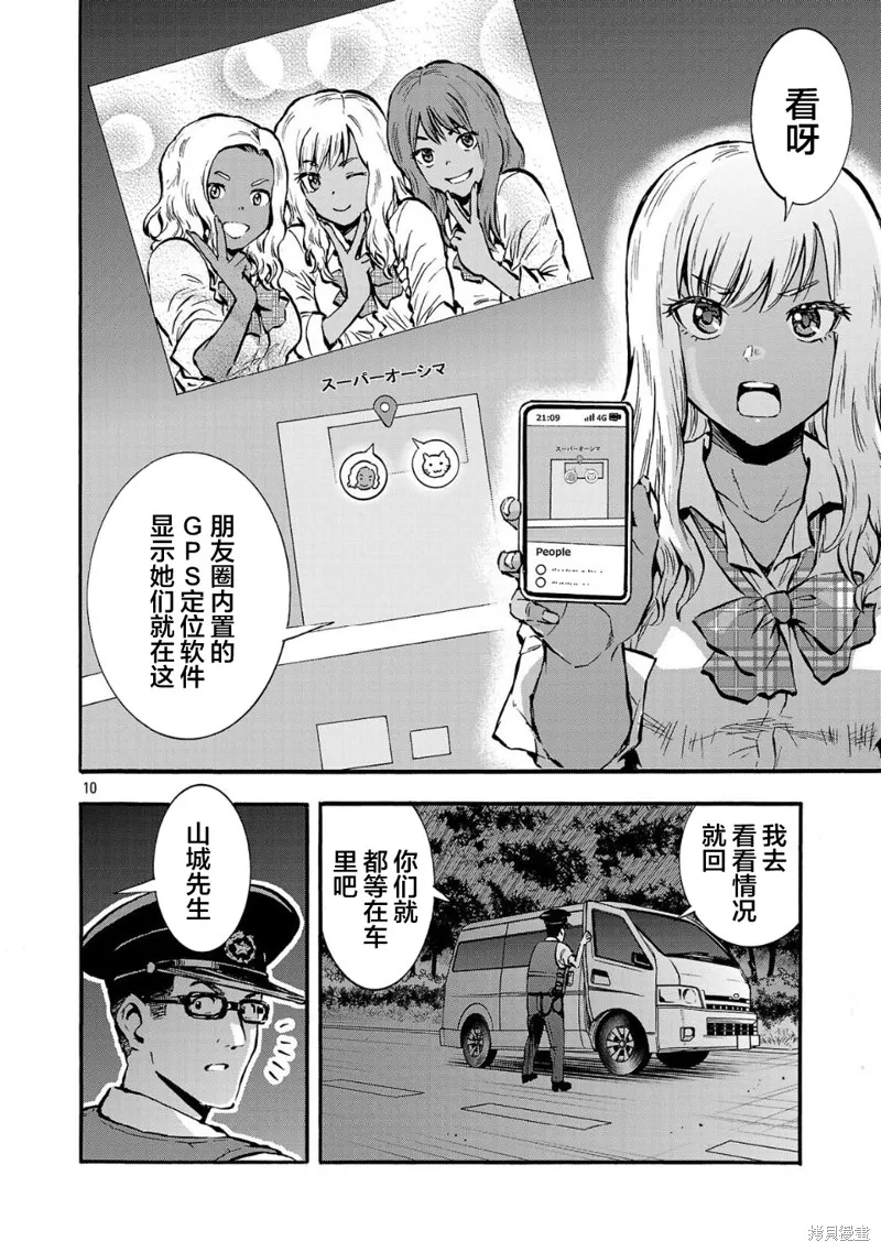 大巨蟲列島,第56话,第10张