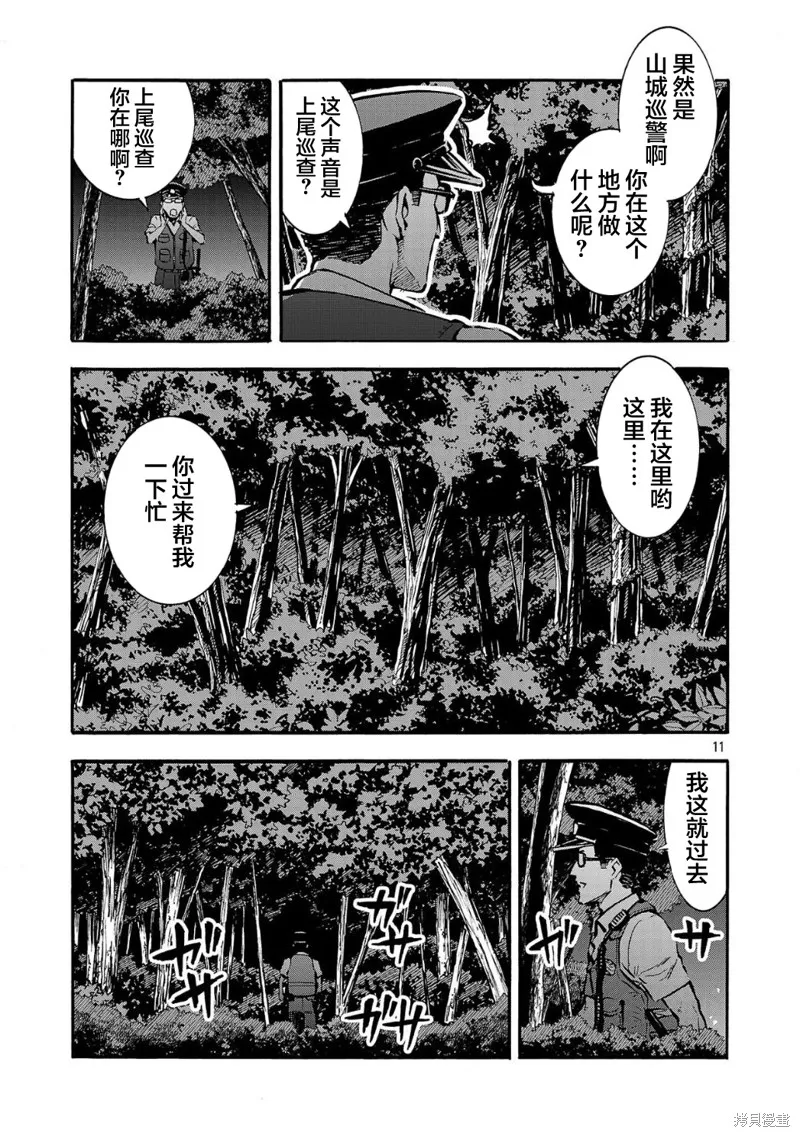 大巨蟲列島,第56话,第11张