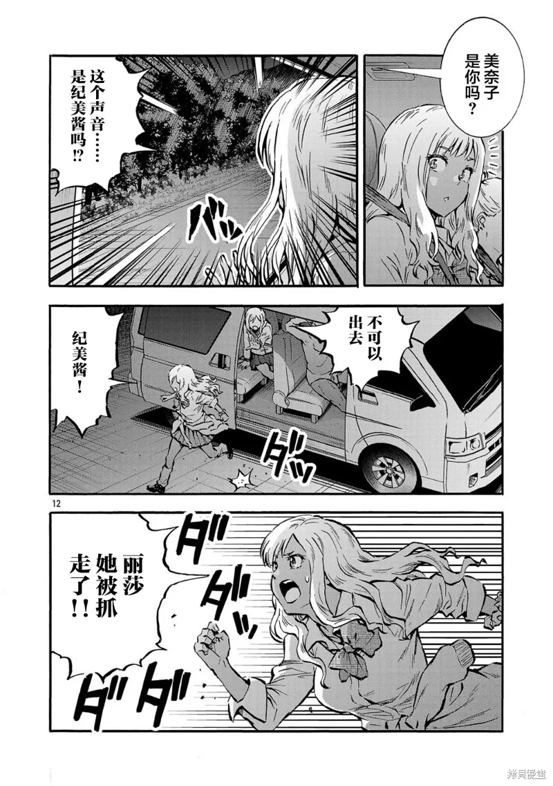 大巨蟲列島,第56话,第12张