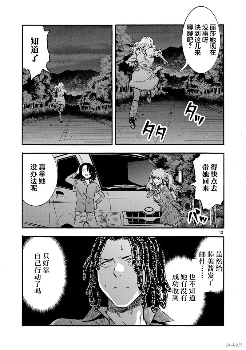 大巨蟲列島,第56话,第13张