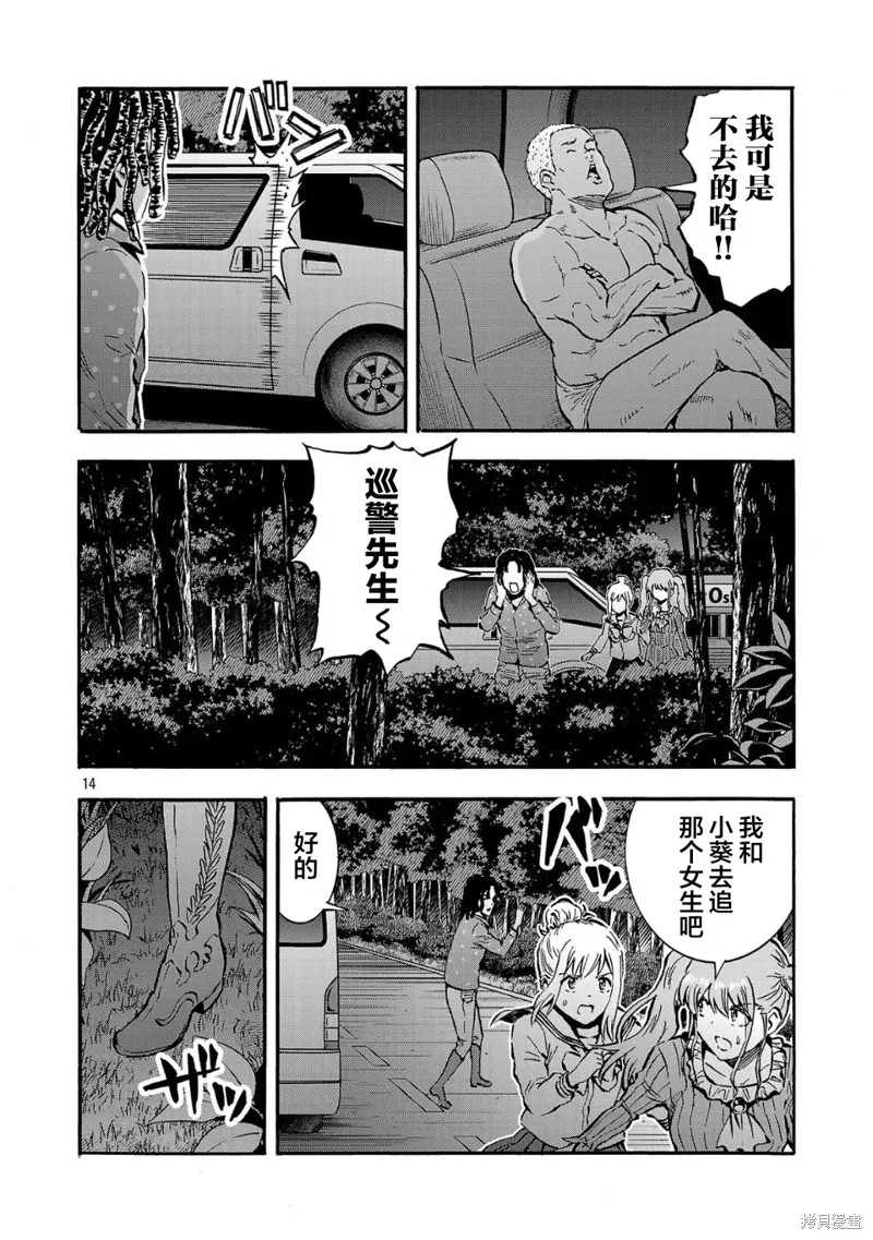 大巨蟲列島,第56话,第14张