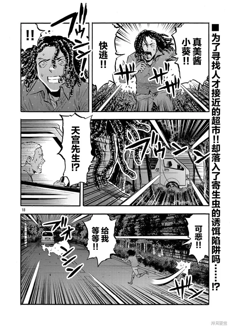 大巨蟲列島,第56话,第18张