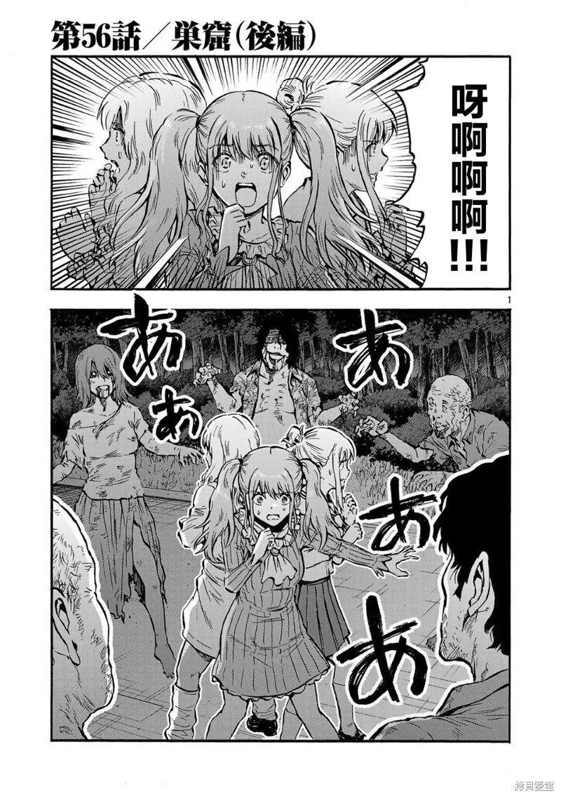 大巨蟲列島,第56话,第19张