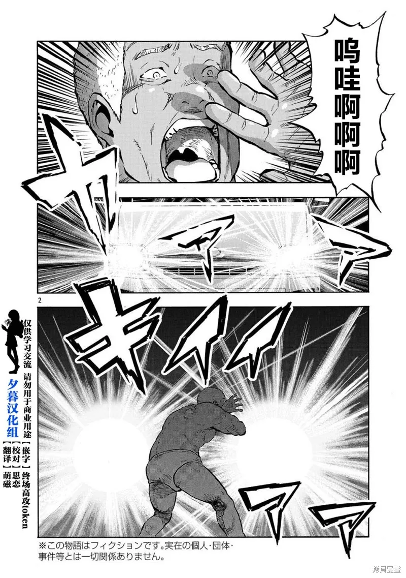 大巨蟲列島,第56话,第2张