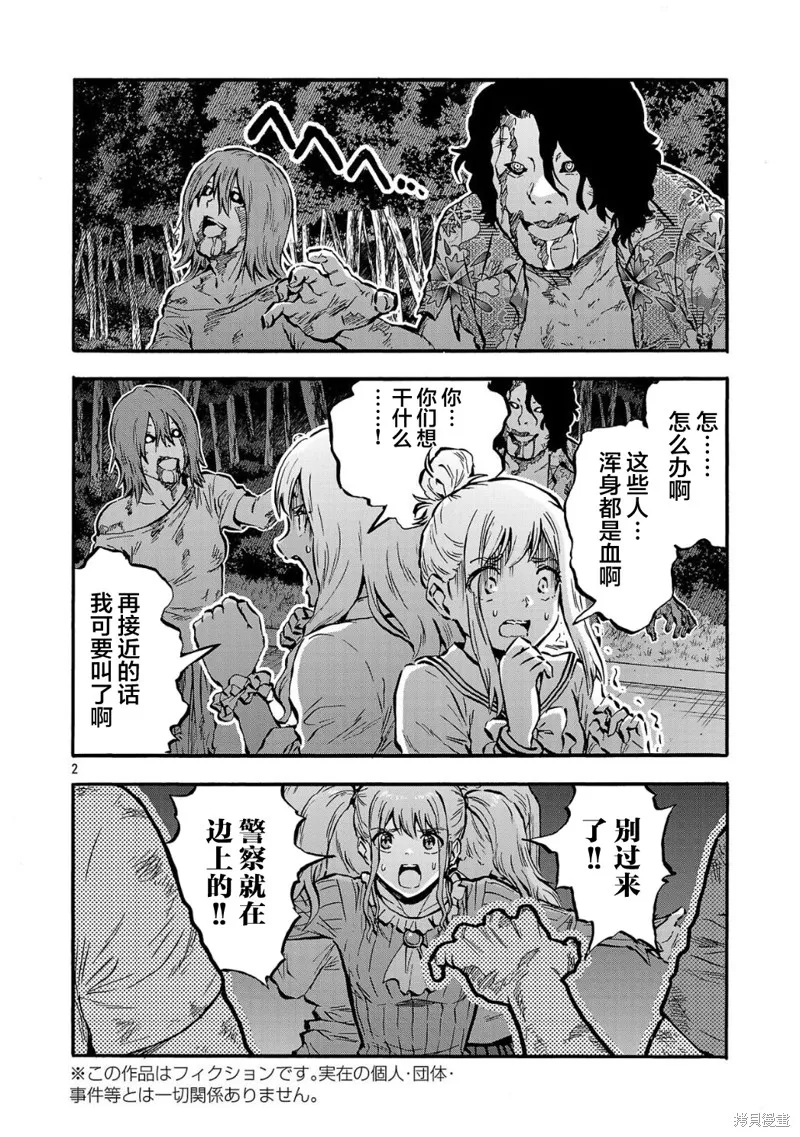 大巨蟲列島,第56话,第20张