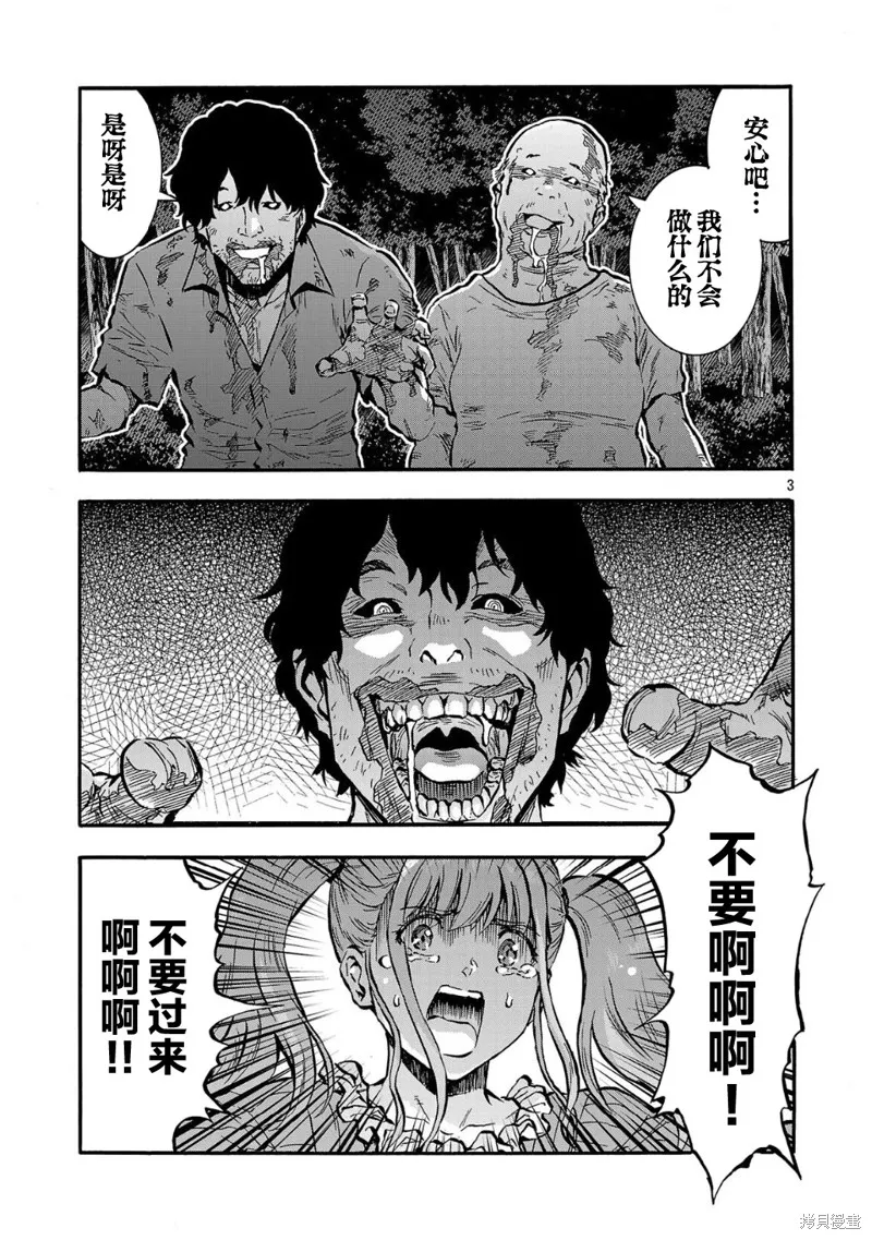 大巨蟲列島,第56话,第21张