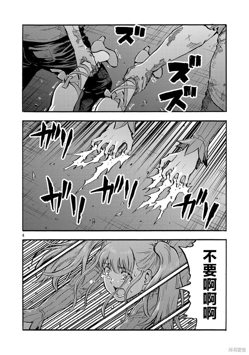 大巨蟲列島,第56话,第22张