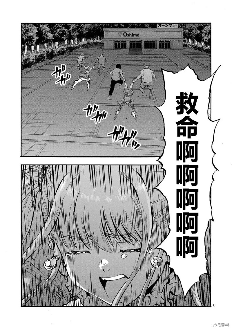 大巨蟲列島,第56话,第23张