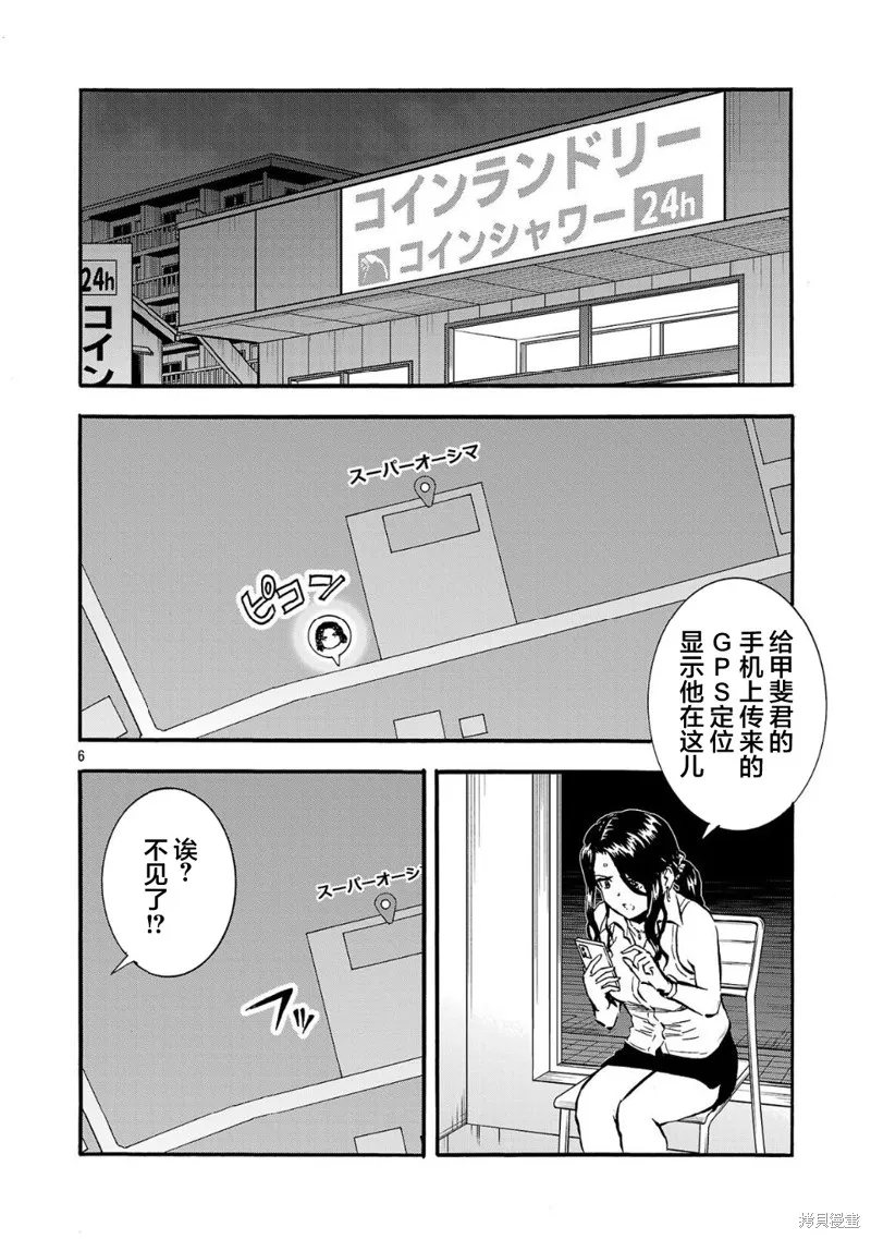 大巨蟲列島,第56话,第24张