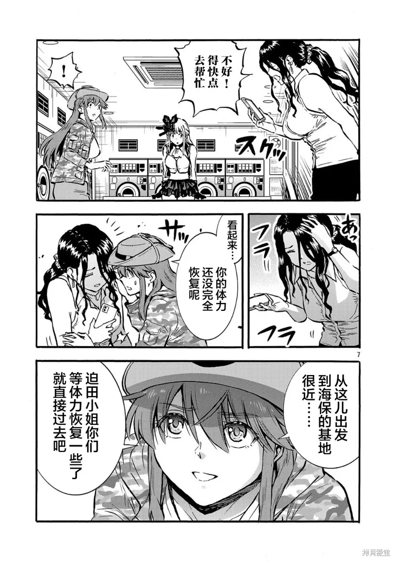 大巨蟲列島,第56话,第25张