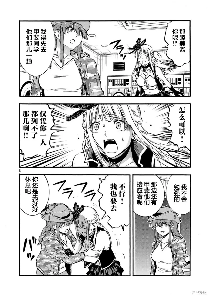 大巨蟲列島,第56话,第26张