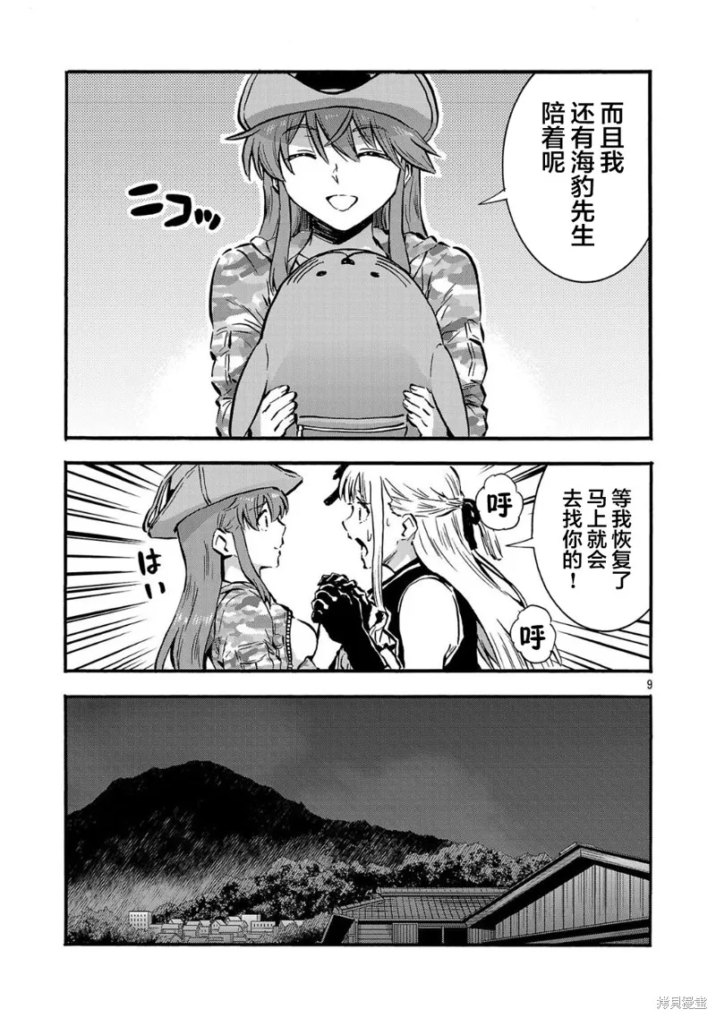 大巨蟲列島,第56话,第27张