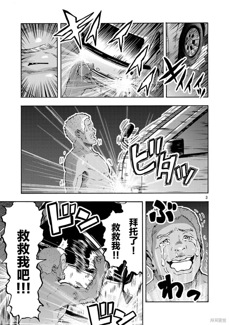 大巨蟲列島,第56话,第3张