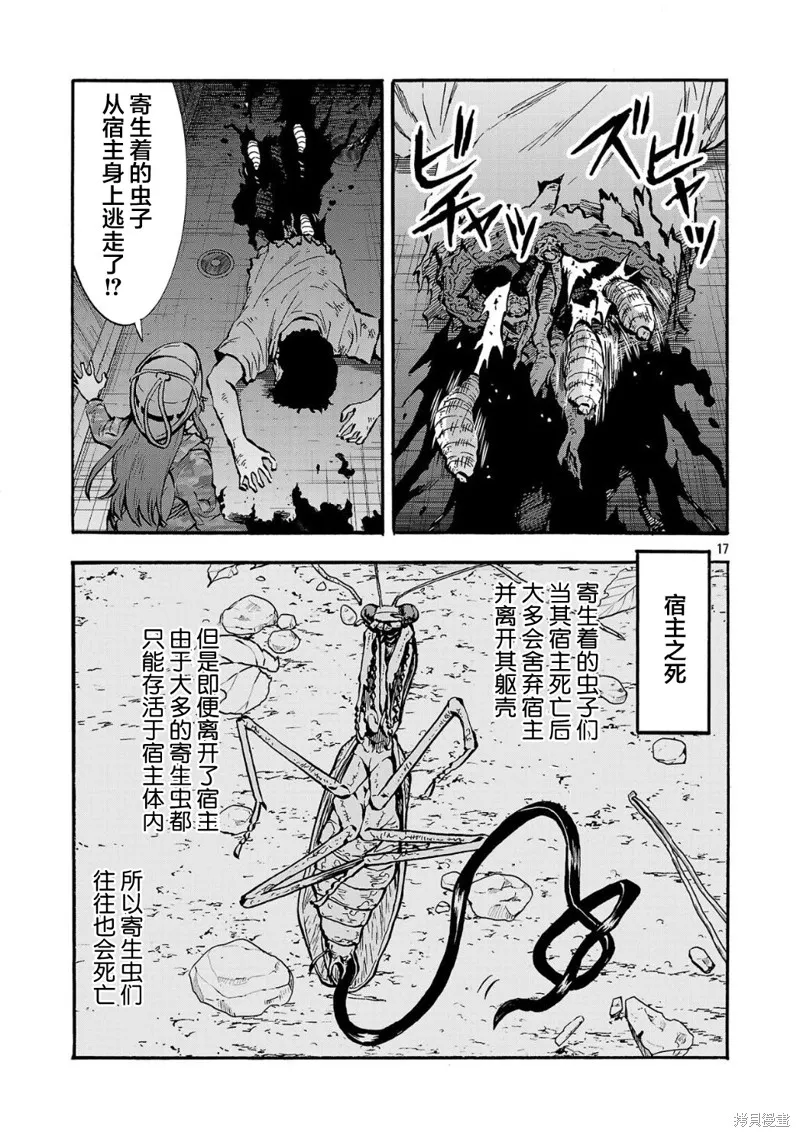 大巨蟲列島,第56话,第35张