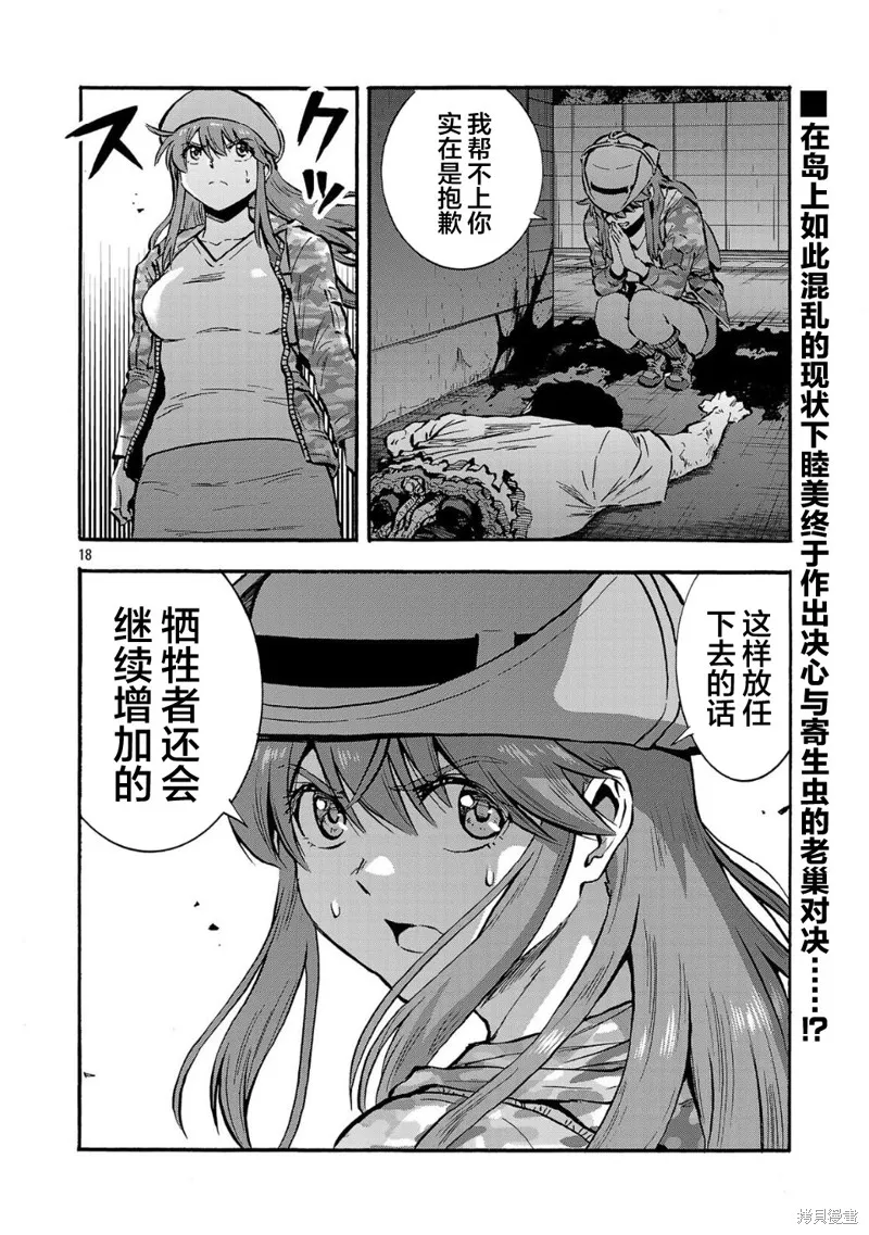 大巨蟲列島,第56话,第36张