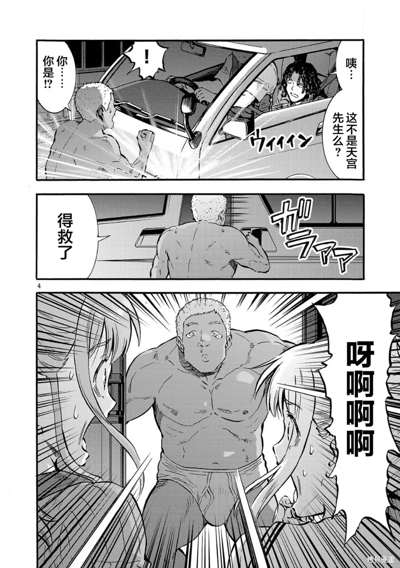 大巨蟲列島,第56话,第4张