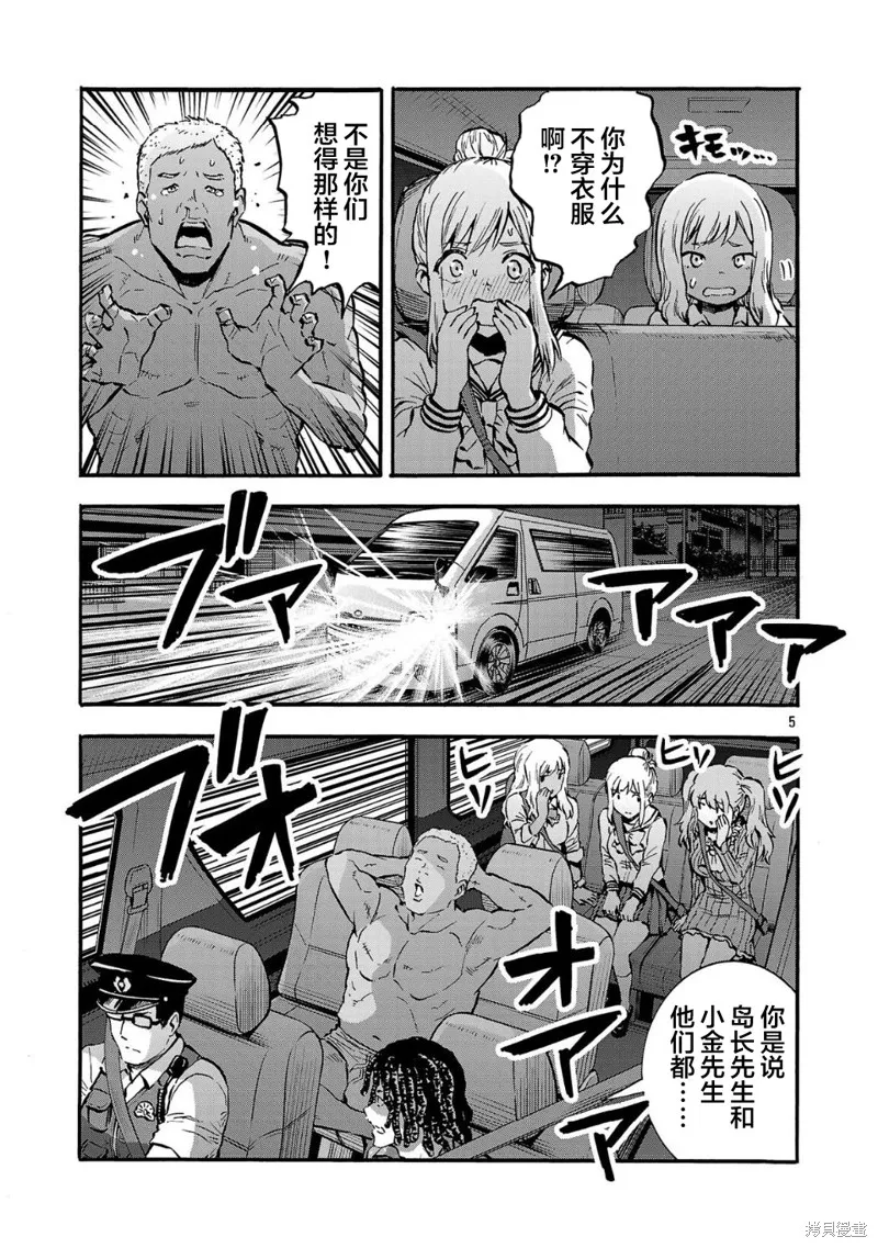 大巨蟲列島,第56话,第5张