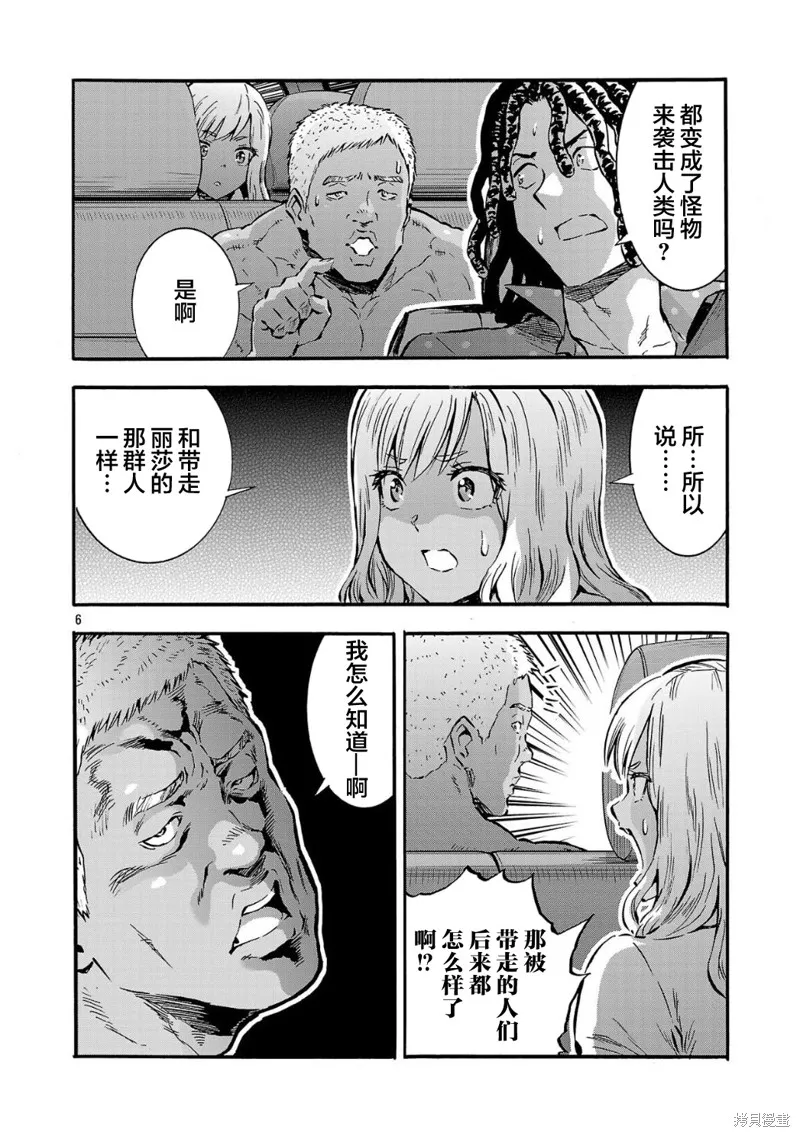大巨蟲列島,第56话,第6张