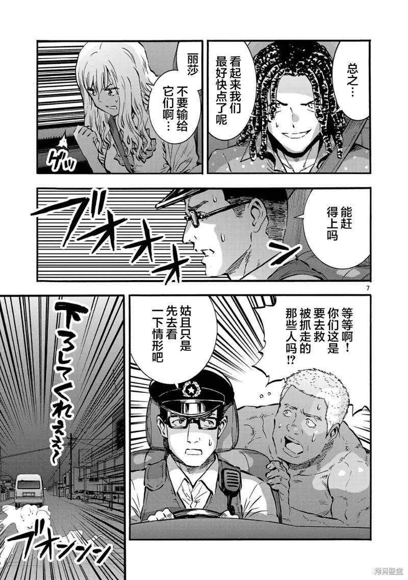 大巨蟲列島,第56话,第7张