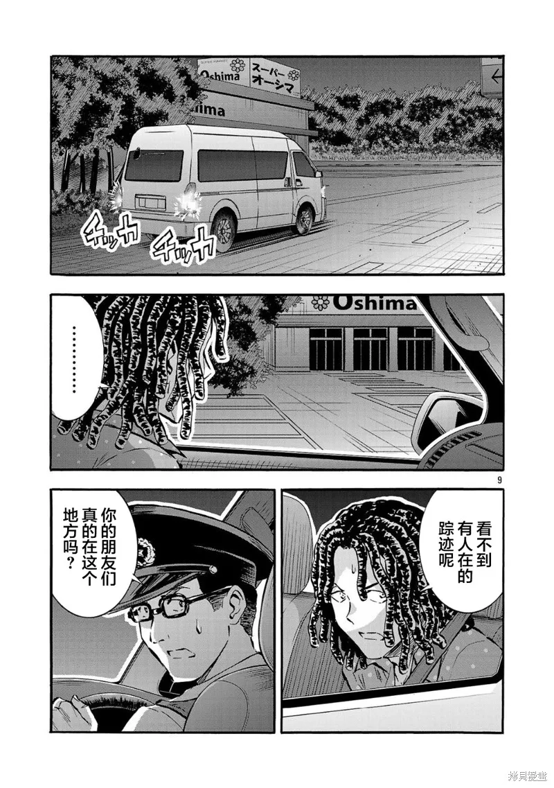 大巨蟲列島,第56话,第9张