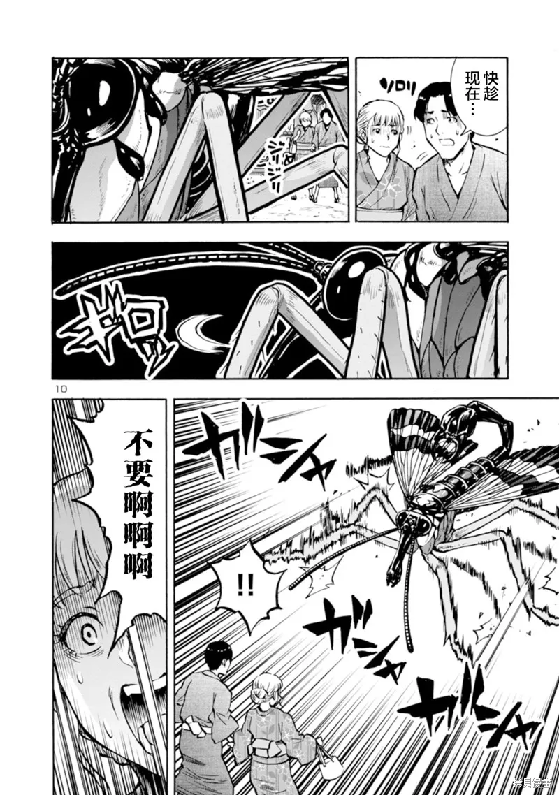 大巨蟲列島,第36话,第10张